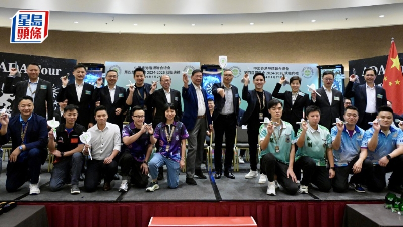 中国香港飞镖联合总会今日（27日）举行第四届理事会就职典礼暨香港纪律部门飞镖联赛国安盃2024启动礼。
