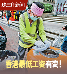 香港最低工资加至41.8元/小时，预计惠及1.7万人